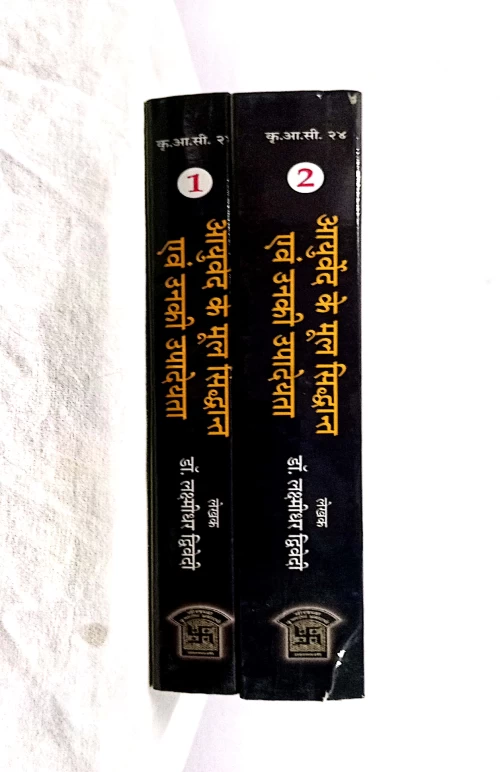 Ayurveda Ke Mula Siddhanta Evam Unaki Upadeyata 2 vols.